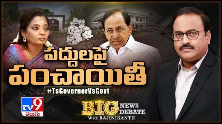 Big News Big Debate: గవర్నర్ Vs గవర్నమెంట్ వివాదంలో మలుపు.. 3న అసెంబ్లీ సమావేశాలపై అనుమానాలు Big News Big Debate: గవర్నర్ Vs గవర్నమెంట్ వివాదంలో మలుపు.. 3న అసెంబ్లీ సమావేశాలపై అనుమానాలు