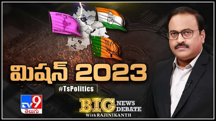 Big News Big Debate: మిషన్ 2023.. పండుగ వేళ తెలంగాణలో రాజుకుంటున్న ఎన్నికల వేడి.. Big News Big Debate: మిషన్ 2023.. పండుగ వేళ తెలంగాణలో రాజుకుంటున్న ఎన్నికల వేడి..