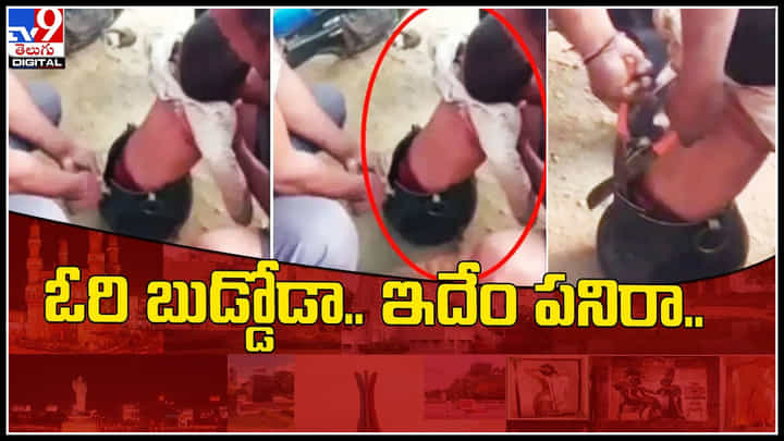 Boy Funny Video: ఓరి బుడ్డోడా.. ఇదేం పనిరా.. వీడు చేసిన పనికి నవ్వాగదు.. వైరల్ అవుతున్న వీడియో.. Boy Funny Video: ఓరి బుడ్డోడా.. ఇదేం పనిరా.. వీడు చేసిన పనికి నవ్వాగదు.. వైరల్ అవుతున్న వీడియో..