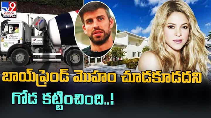 బాయ్ఫ్రెండ్ మొహం చూడకూడదని గోడ కట్టించింది.. బాయ్ఫ్రెండ్ మొహం చూడకూడదని గోడ కట్టించింది..