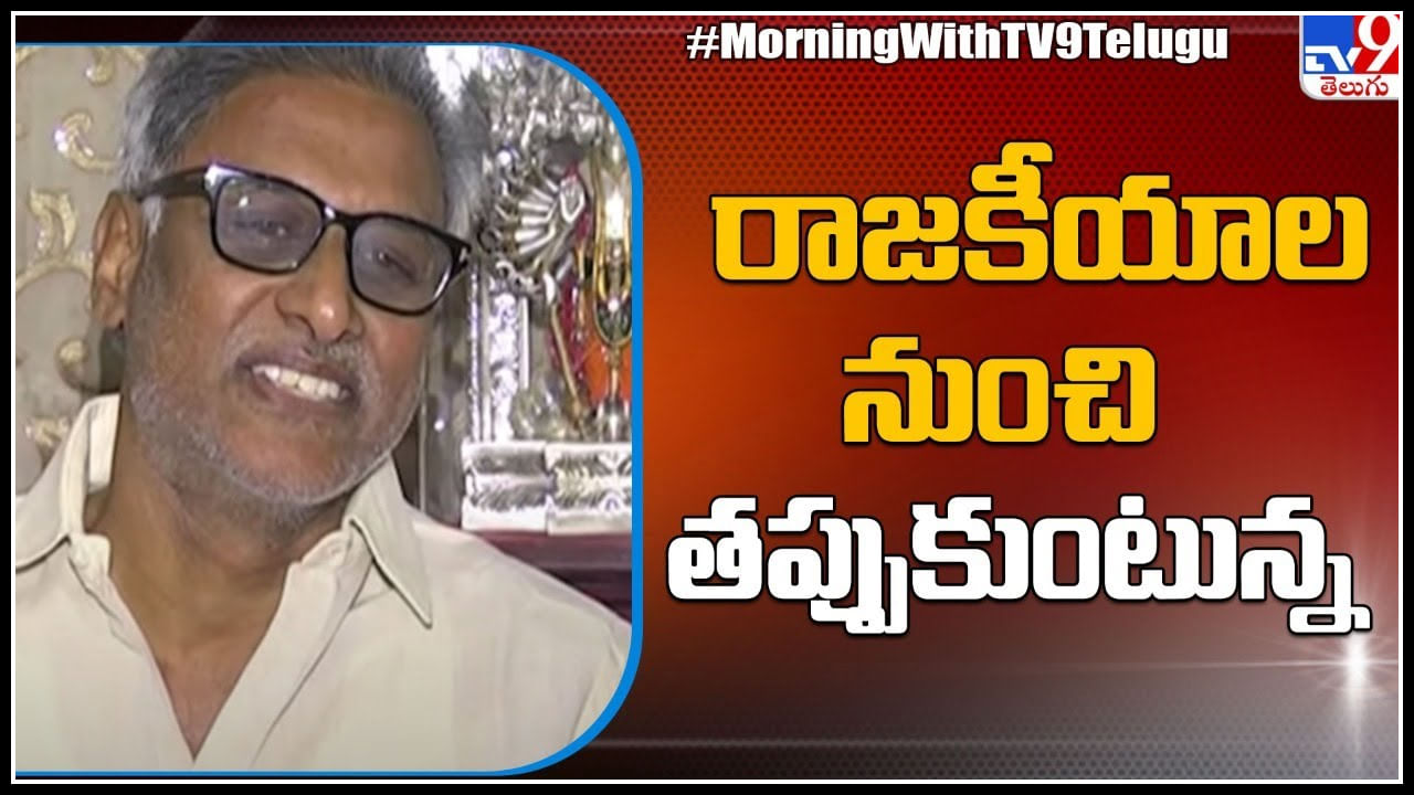 Daggubati Venkateswara Rao: ప్రస్తుత రాజకీయాలపై దగ్గుబాటి వెంకటేశ్వరరావు విరక్తి.. అందుకే ఈ నిర్ణయమా..? వీడియో