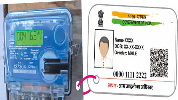 Aadhaar: ఆధార్ను విద్యుత్ కనెక్షన్తో లింక్ చేయించారా? రెండు వారాలే గడువు..