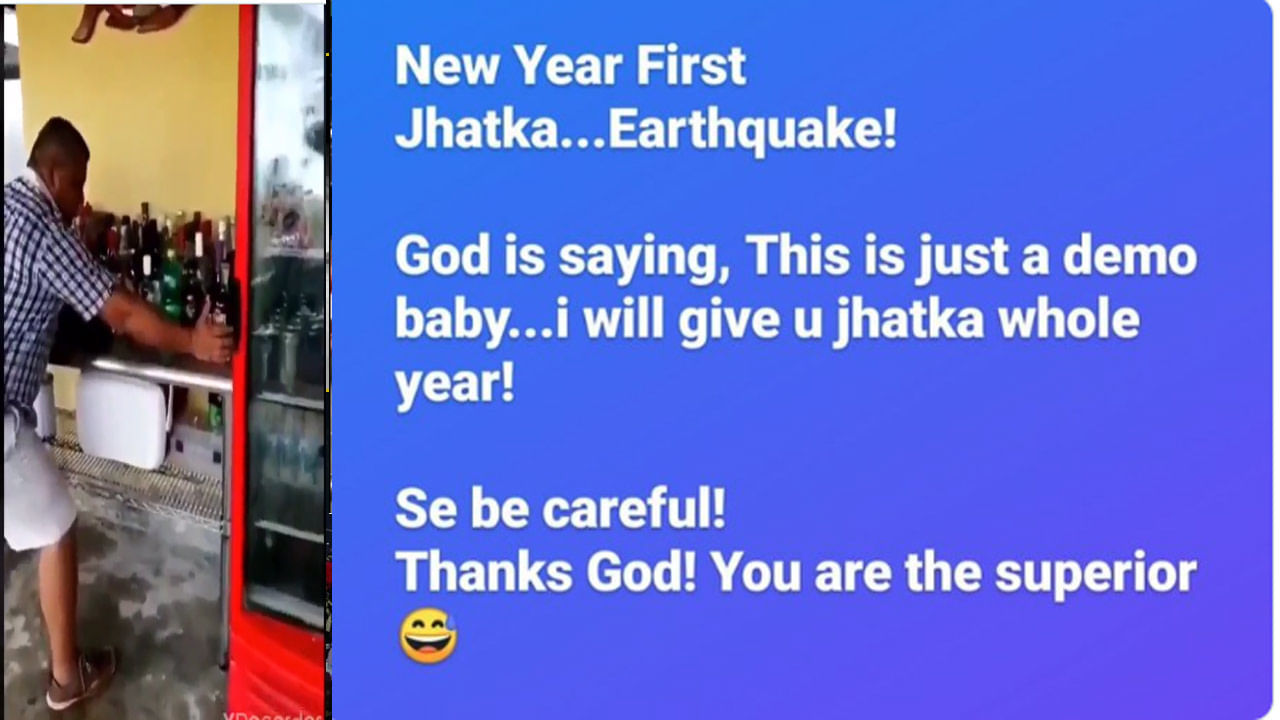 Delhi Earthquake Memes: 'ఇది జస్ట్‌ శాంపిల్‌ మాత్రమే.. ఏడాదంతా చుక్కలు చూపిస్తా' ఢిల్లీ భూకంపంపై నెట్టింట వైరలవుతున్న మీమ్స్‌