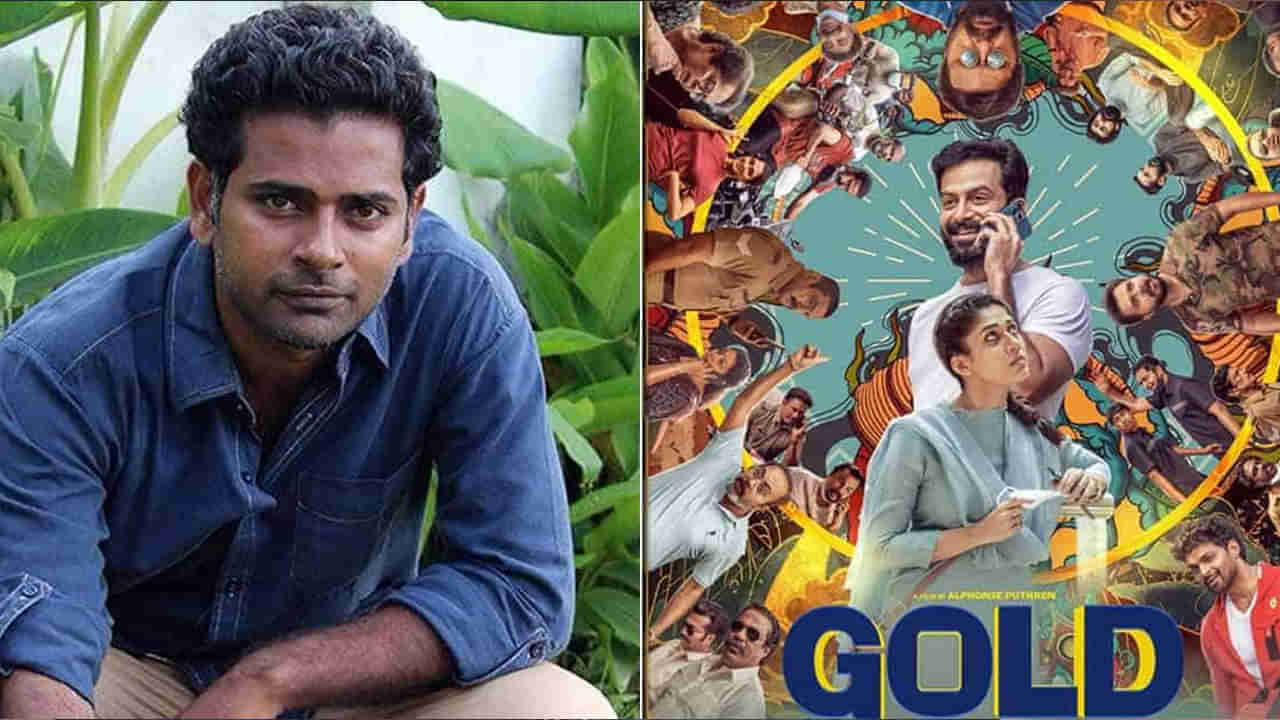 Alphonse Puthren: నేను మీ బానిసను కాదు.. నన్ను తిట్టే హక్కు ప్రేక్షకులకు లేదు.. ప్రేమమ్ డైరెక్టర్ సీరియస్..