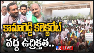 Telangana: కామారెడ్డి కలెక్టరేట్ దగ్గర ఉద్రిక్తత.. తీవ్రరూపం దాల్చిన రైతుల ఆందోళనలు.. స్పందించిన మంత్రి కేటీఆర్..