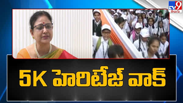 Hyderabad: డీపీఎస్, పల్లవి గ్రూప్.. టీవీ9 సహాకారంతో.. రేపు భాగ్యనగరంలో 5K హెరిటేజ్ వాక్..