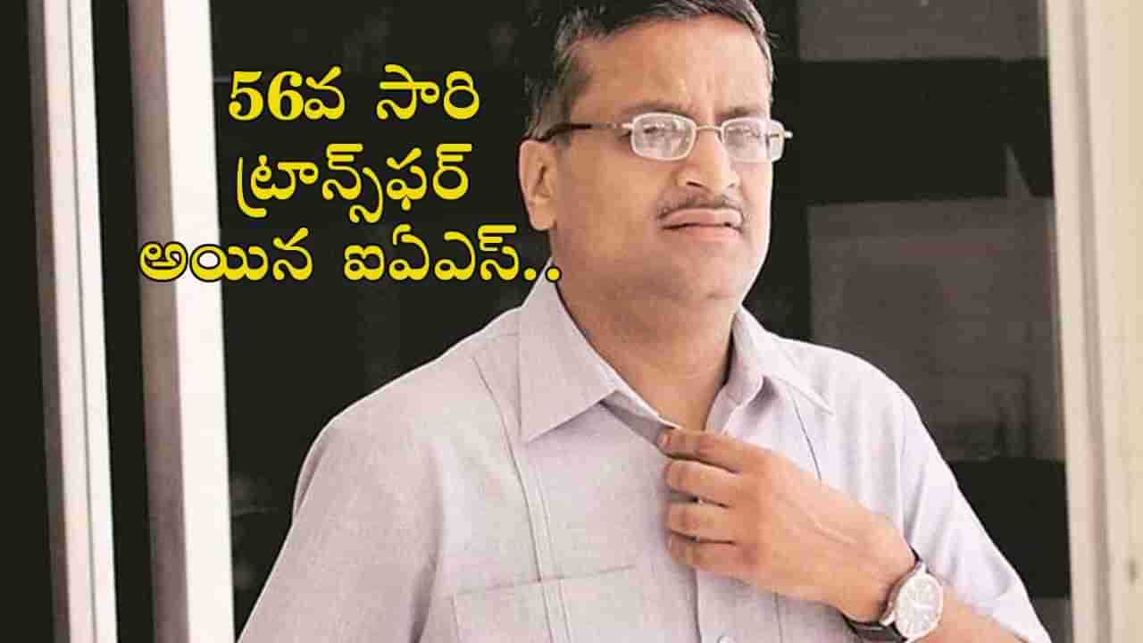 IAS Ashok Khemka: 56వ సారి బదిలీ అయిన ఐఏఎస్‌ ఆఫీసర్‌ అశోక్ ఖేమ్కా.. ! కారణం అదేనా..?