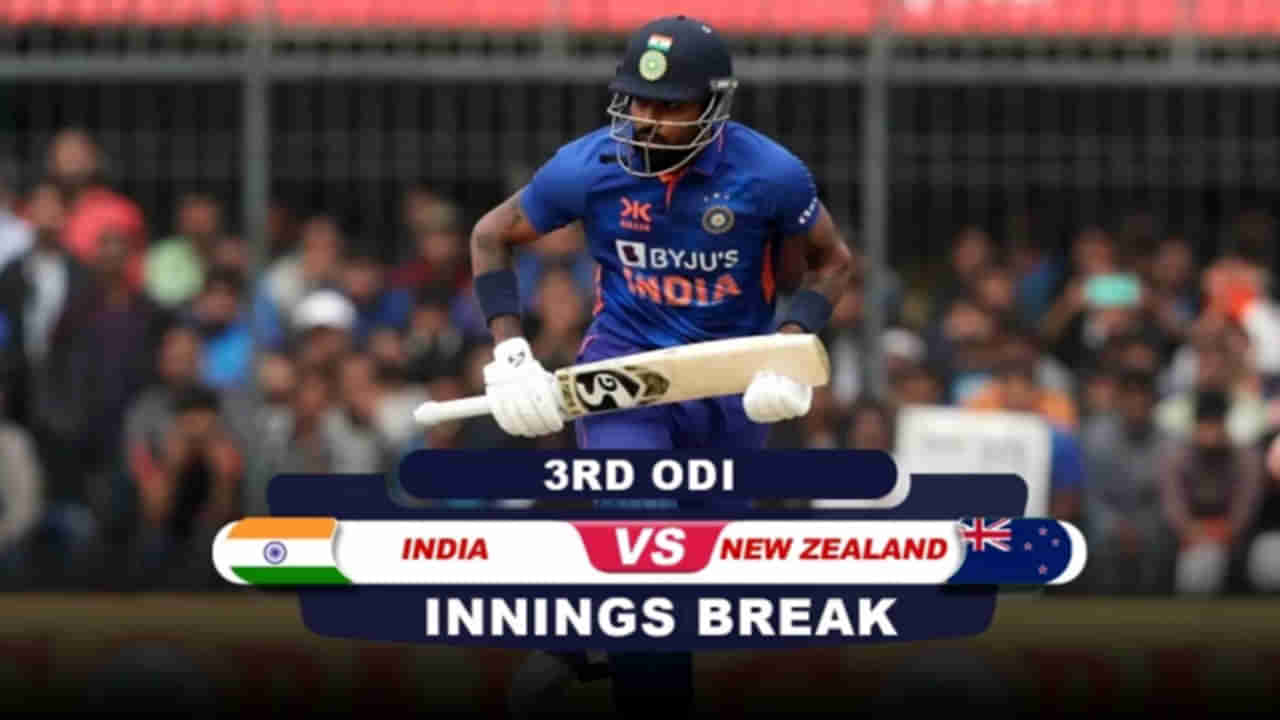 IND vs NZ 3rd ODI: సెంచరీలతో చెలరేగిన శుభమాన్ గిల్, రోహిత్ శర్మ.. మరో సారి భారీ స్కోర్ చేసిన భారత్.. కివీస్ టార్గెట్ ఎంతంటే.?