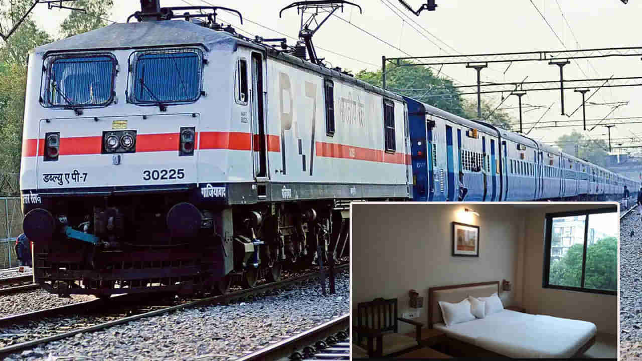 Indian Railways: రైల్వే స్టేషన్స్‌లో రూ. 20కే రూమ్స్‌.. ఈ సదుపాయాన్ని ఎలా పొందాలంటే..