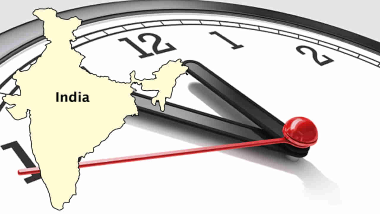 Indian Standard Time: టైమ్ వేరని చెప్పోద్దు.. ఇకపై మనందరి టైమ్ ఒక్కటే.. దేశమంతటా భారత ప్రామాణిక సమయమే!