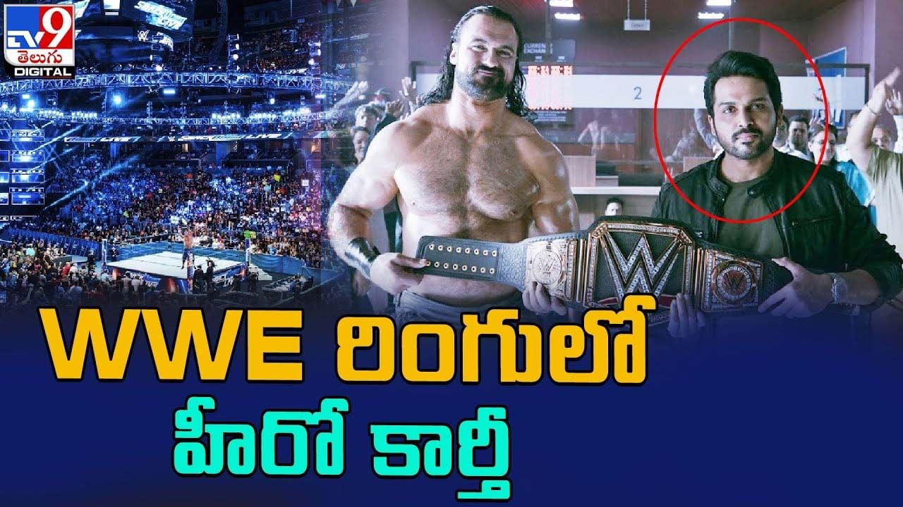 Karthi: WWE రింగులో హీరో కార్తీ.. ఎందుకంటే ??