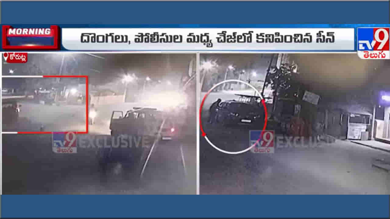 Watch Video: కరెన్సీ కాదు చిత్తుపేపర్లు అనుకున్నారు.. కట్ చేస్తే పోలీసుల ఎంట్రీ.. సినిమా మించిన సీన్..
