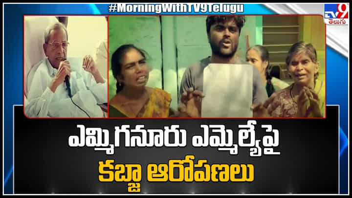 Kurnool: కర్నూలు జిల్లా, ఎమ్మిగనూరు వైసీపీ ఎమ్మెల్యేపై కబ్జా ఆరోపణలు.. దీనిపై ఆయన స్పందన.. వీడియో. Kurnool: కర్నూలు జిల్లా, ఎమ్మిగనూరు వైసీపీ ఎమ్మెల్యేపై కబ్జా ఆరోపణలు.. దీనిపై ఆయన స్పందన.. వీడియో.