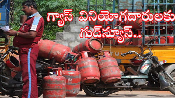 LPG Gas Cylinder: ఇకపై ఎల్పీజీ గ్యాస్ సిలిండర్ ఫ్రీ డెలివరీ.. ఆ ఫీజులు చెల్లించాల్సిన అవసరం లేదు