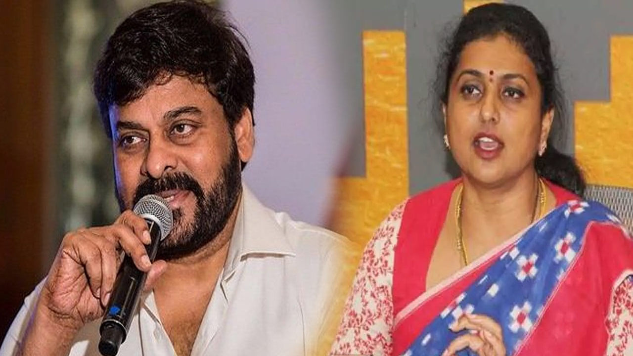 Megastar Chiranjeevi:  రోజా వ్యాఖ్యలపై స్పందించిన చిరంజీవి.. మంత్రి అయ్యాక కూడా తమ ఇంటికి వచ్చారంటూ..