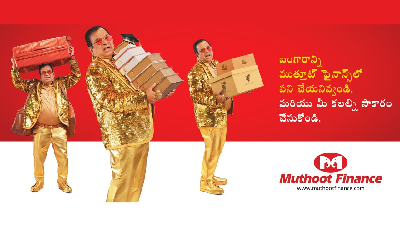 Gold Loans: మీ బంగారానికి ముత్తూట్‌ ఫైనాన్స్‌ భరోసా.. ఆకర్షణీయమైన వడ్డీ రేట్లతో ఈజీ లోన్స్‌..