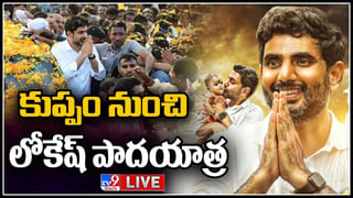 News Watch: నేటి నుంచే ‘యువగళం’ 400 రోజులు..4000 వేల కి.మీ. మరిన్ని వార్తా కధనాల సమాహారం కొరకు వీక్షించండి న్యూస్ వాచ్..