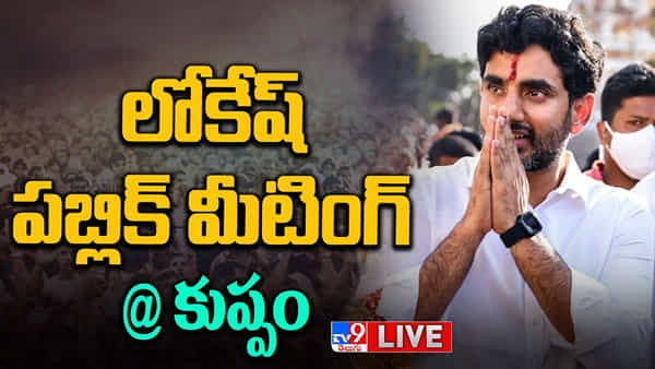 Nara Lokesh: జగన్ సర్కార్పై విరుచుకు పడిన నారా లోకేష్.. యువతకు ‘ప్రత్యేక మానిఫెస్టో’ హామీ అంటూ..