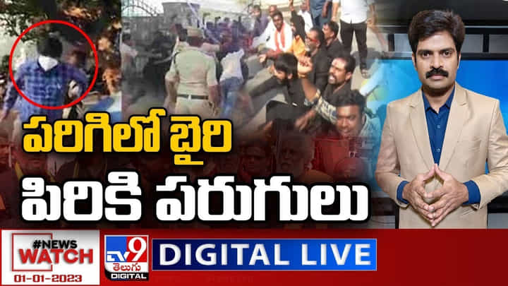 News Watch LIVE: పరిగిలో బైరి పిరికి పరుగులు... నేటి దినపత్రికల్లో హెడ్లైన్స్ ఏంటంటే.. News Watch LIVE: పరిగిలో బైరి పిరికి పరుగులు... నేటి దినపత్రికల్లో హెడ్లైన్స్ ఏంటంటే..
