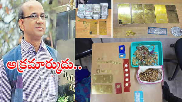 CBI Raids: రిటైర్డ్ రైల్వే ఉద్యోగి ఇంటిపై సీబీఐ ఆకస్మిక దాడులు.. 17 కేజీల బంగారం, రూ.4 కోట్లకుపైగా నగదు ఇంకా..