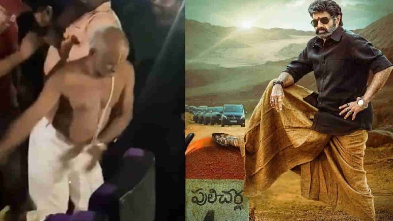 Veera Simha Reddy: జై బాలయ్య పాటకు పూజారి అదిరిపోయే డ్యాన్స్.. పూనకం వచ్చినట్లుగా మాస్ స్టెప్పులు.. వీడియో వైరల్‌