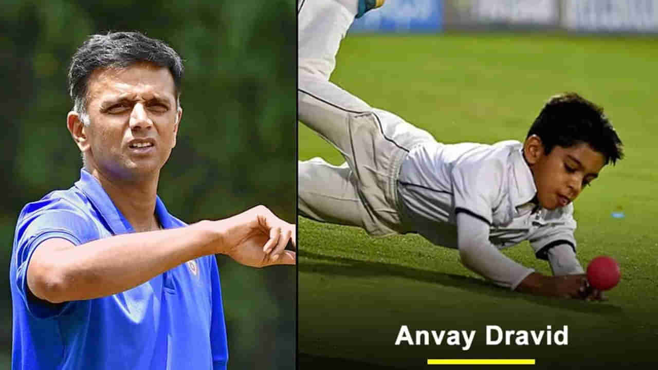 Anvay Dravid: తండ్రి అడుగుజాడల్లోనే.. కెప్టెన్‌గా రాహుల్‌ ద్రవిడ్ కుమారుడు.. ఏ జట్టుకో తెలుసా?