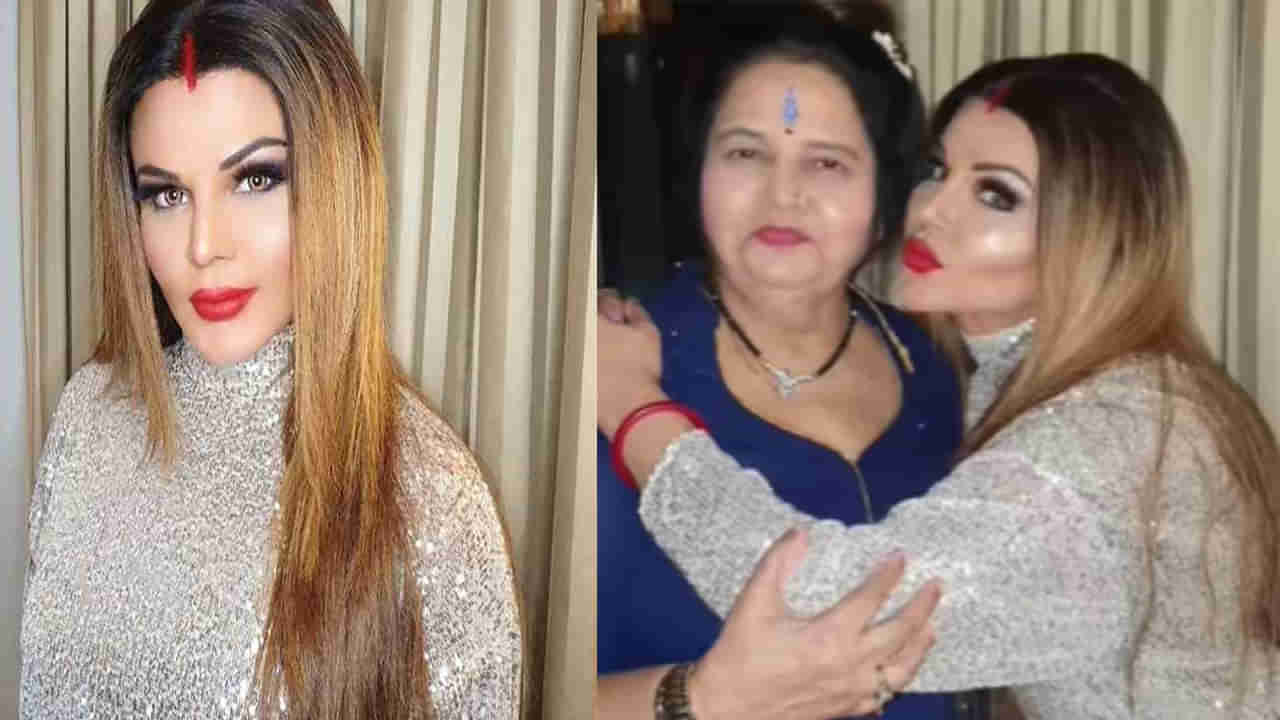 Rakhi Sawant : క్యాన్సర్‏తో రాఖీ సావంత్ తల్లి కన్నుమూత.. ఎమోషనల్ నోట్ షేర్ చేసిన బిగ్‏బాస్ కంటెస్టెంట్..