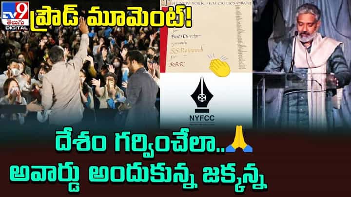 S. S. Rajamouli: ప్రౌడ్ మూమెంట్ !! దేశం గర్విచేలా.. అవార్డు అందుకున్న జక్కన్న !! S. S. Rajamouli: ప్రౌడ్ మూమెంట్ !! దేశం గర్విచేలా.. అవార్డు అందుకున్న జక్కన్న !!