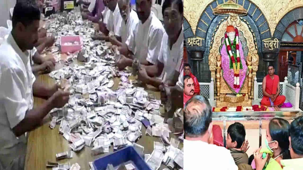 Shirdi Sai Baba Temple: రికార్డు స్థాయిలో షిర్డీ సాయిబాబా హుండీ ఆదాయం.. 2022లో ఆదాయం ఎంతంటే?
