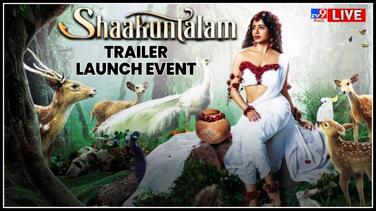 Shaakuntalam Trailer: చాల రోజుల తరువాత మీడియా ముందు వచ్చిన సామ్.. శాకుంతలం ట్రైలర్ లాంచ్..(లైవ్)
