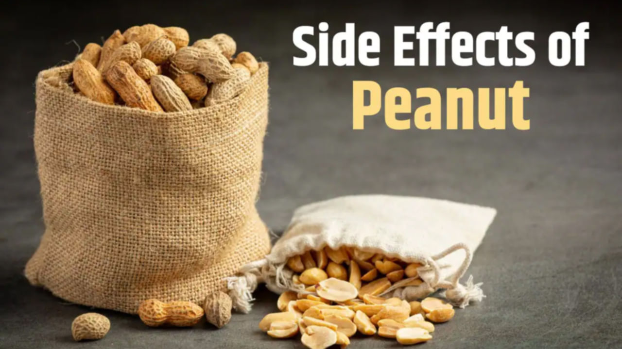 Peanuts Side Effects: మీరు వేరుశెనగలును తింటున్నట్లయితే.. ఈ విషయాలను తప్పక తెలుసుకోవాలి.. లేకపోతే ప్రమాదమే..!