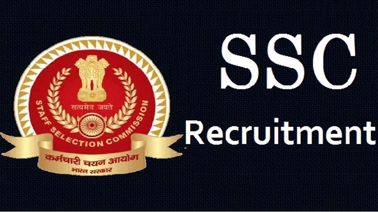 SSC Recruitment: పదో తరగతి అర్హతతో కేంద్ర ప్రభుత్వ ఉద్యోగాలు.. 12వేలకి పైగా ఖాళీలు..