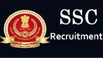 SSC Recruitment: పదో తరగతి అర్హతతో కేంద్ర ప్రభుత్వ ఉద్యోగాలు.. 12వేలకి పైగా ఖాళీలు..