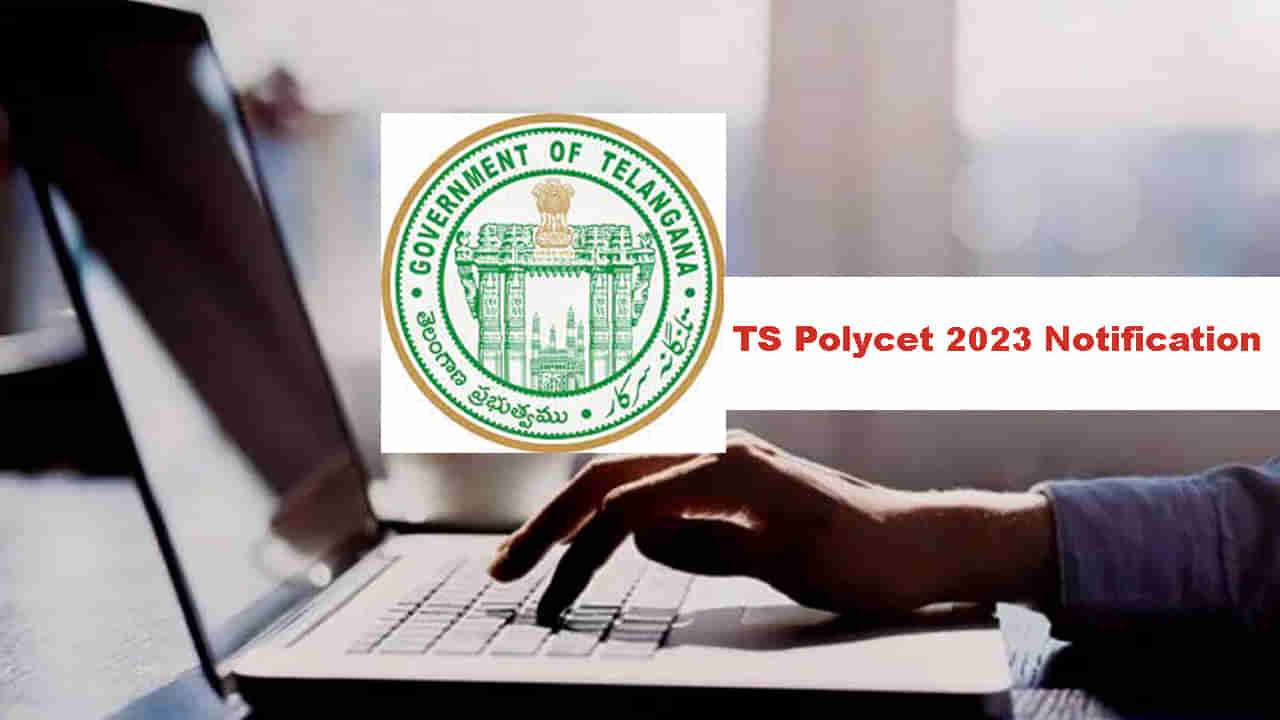 TS Polycet 2023: మే 17 తెలంగాణ పాలీసెట్‌ 2023 ప్రవేశ పరీక్ష.. ఆన్‌లైన్‌ దరఖాస్తులు ఎప్పటి నుంచంటే..