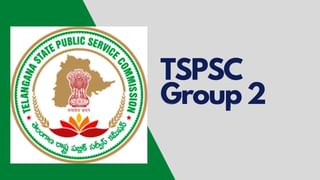 TSPSC Group 1 Prelims Results: సంక్రాంతికి ముందే తెలంగాణ గ్రూప్‌-1 ప్రిలిమ్స్‌ ఫలితాలు