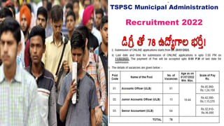 TSPSC AMVI Notification: తెలంగాణలో 113 అసిస్టెంట్‌ మోటారు వెహికల్‌ ఇన్‌స్పెక్టర్‌ పోస్టులకు నోటిఫికేషన్‌.. ఈ అర్హతలు తప్పనిసరి..