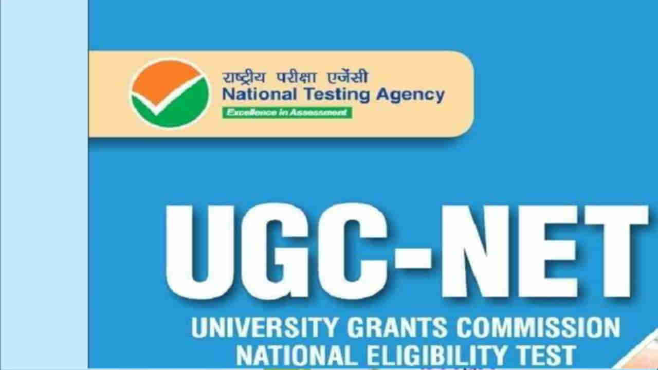 UGC NET 2022: విద్యార్థులకు అలర్ట్.. ఇవాళ్టితో ముగియనున్న యూజీసీ నెట్ ఆన్‌లైన్ రిజిస్ట్రేషన్..