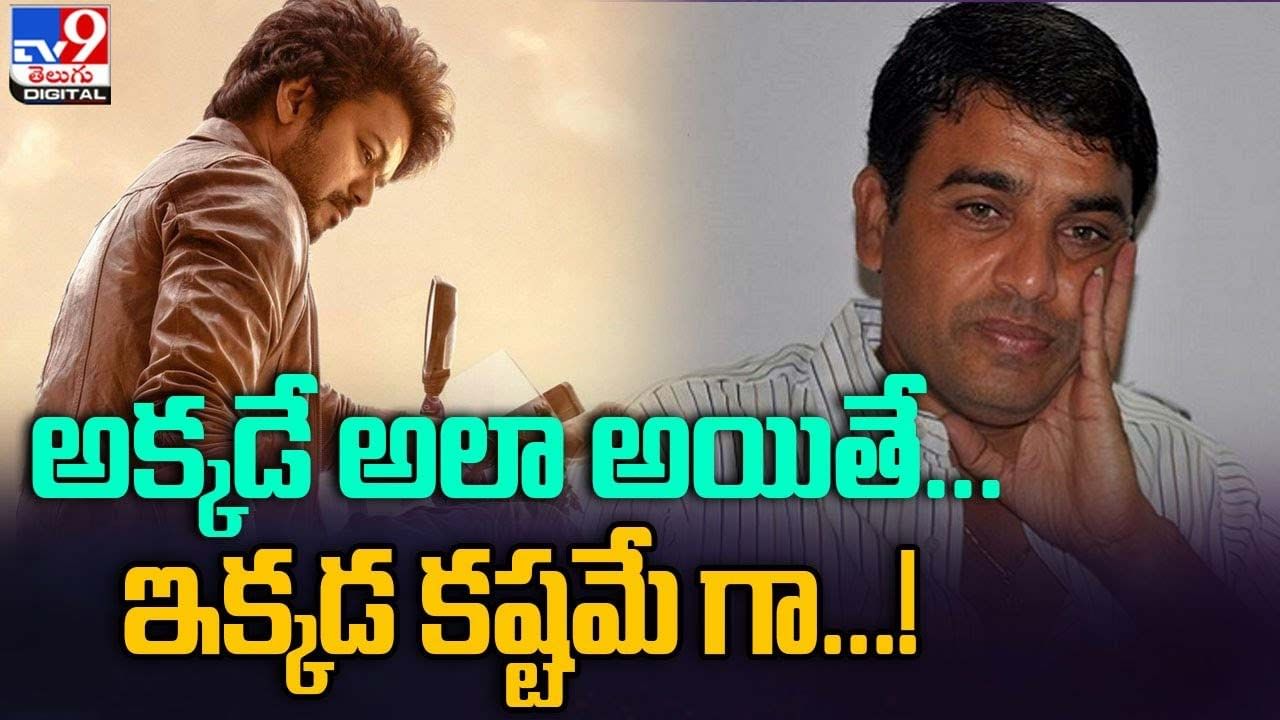 Varasudu Pre Release Talk: అక్కడే అలా  అయితే.. ఇక్కడ కష్టమే గా !!