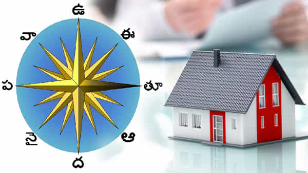 Vastu Tips: అర్థిక ఇబ్బందులు లేని, సంతోషకరమైన జీవితం కోసం.. తప్పక పాటించవలసిన వాస్తు నియమాలు, చిట్కాలివే..