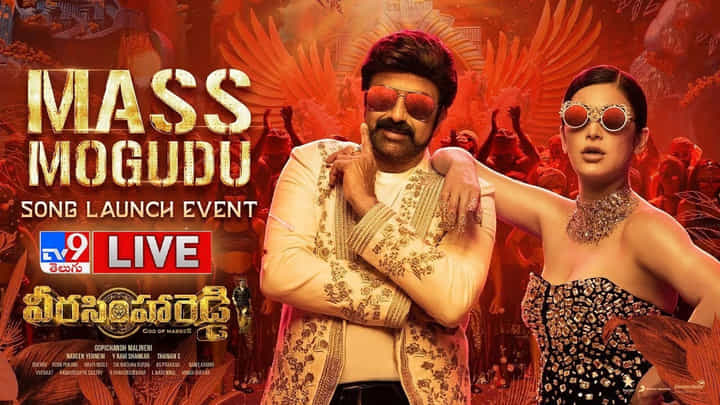 Veera Simha Reddy: వీరసింహా రెడ్డి నుంచి మరో సాంగ్ రిలీజ్.. మాస్ మొగుడు సాంగ్ లాంచ్ ఈవెంట్.. Veera Simha Reddy: వీరసింహా రెడ్డి నుంచి మరో సాంగ్ రిలీజ్.. మాస్ మొగుడు సాంగ్ లాంచ్ ఈవెంట్..