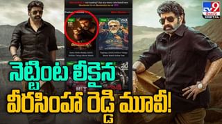 TOP 9 ET News: దద్దరిల్లిపోతున్న థియేటర్స్.. బొమ్మ సూపర్ హిట్ | నెట్టింట లీకైన వీర సింహారెడ్డి సినిమా