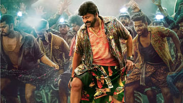Waltair Veerayya Release Live: థియేటర్లలో పూనకాలు లోడింగ్.. కుమ్మేస్తున్న వాల్తేరు వీరయ్య.