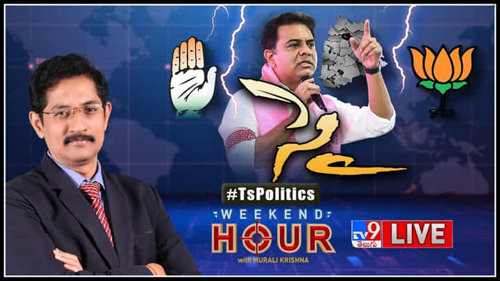 Weekend Hour: KCR ఎర్లీగా వస్తారా.? ముందస్తు ఎన్నికలకు కేటీఆర్ సై వీడియో. Weekend Hour: KCR ఎర్లీగా వస్తారా.? ముందస్తు ఎన్నికలకు కేటీఆర్ సై వీడియో.
