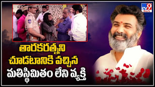 Taraka Ratna Final Journey Live: తారకరత్న అంతిమయాత్ర ప్రారంభం..  లైవ్ వీడియో