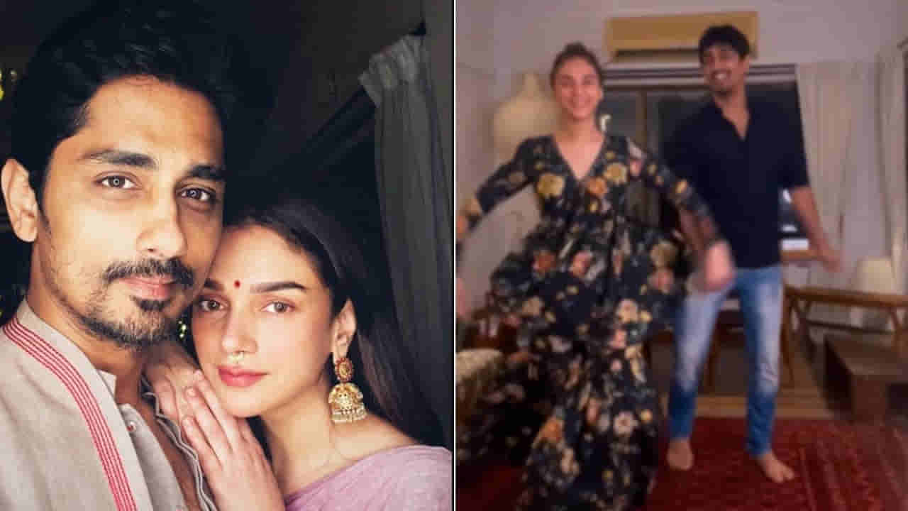 Aditi Rao Hydari - Siddharth: డేటింగ్ నిజమేనా? సిద్ధార్థ్‌తో కలిసి అదితి సూపర్బ్ డ్యాన్స్‌.. వీడియో వైరల్