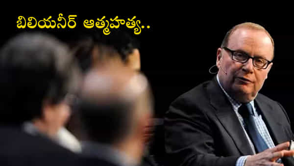 Billionaire Commits Suicide: గన్తో కాల్చుకుని ప్రముఖ బిలియనీర్ ఆత్మహత్య..! ఏం జరిగిందో..