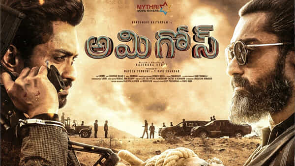 Amigos Boxoffice Collections: అమిగోస్ మూవీ కలెక్షన్స్.. రెండో రోజు ఎంతవసుల్ చేసిందంటే