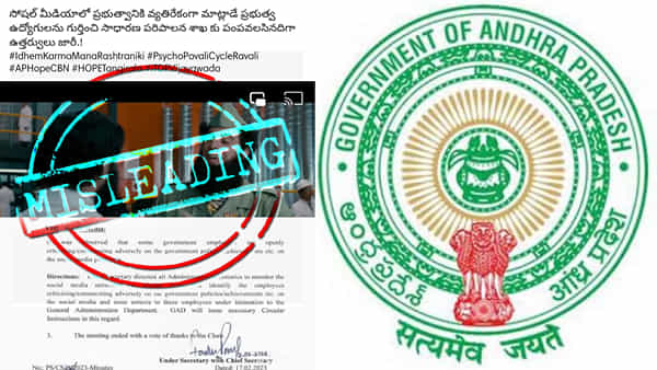 Andhra Pradesh: ప్రభుత్వ ఉద్యోగులపై చర్యలంటూ సోషల్ మీడియాలో పోస్టులు.. అధికారికంగా స్పందించిన ఏపీ సర్కార్.