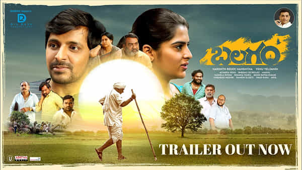 Balagam Trailer Review : ఆసక్తికరంగా బలగం ట్రైలర్.. బలమైన ఎమోషన్స్తో తెలంగాణ జీవనచిత్రం..