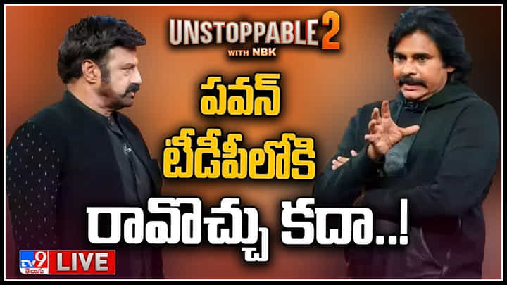 Balakrishna-Pawan Kalyan: పవన్ నువ్వు టీడీపీలోకి రావొచ్చు కదా..! బాలయ్య ఘాటు ప్రశ్న.. పవన్ సూటి సమాధానం.. వీడియో. Balakrishna-Pawan Kalyan: పవన్ నువ్వు టీడీపీలోకి రావొచ్చు కదా..! బాలయ్య ఘాటు ప్రశ్న.. పవన్ సూటి సమాధానం.. వీడియో.